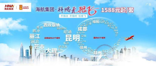 海航集团旗下祥鹏航空推出 无限飞 机票产品 最高可享全年无限次出行