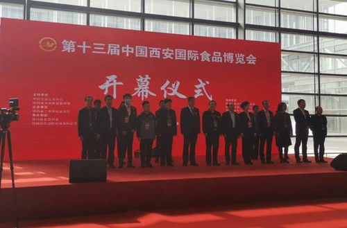 2021第13届中国西安国际食品博览会在西安国展中心召开